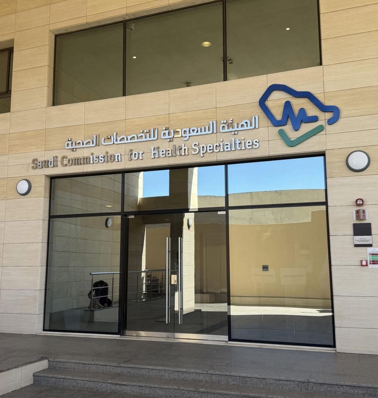 SCFHS Classification Process in Saudi Arabia (2026 Guide)